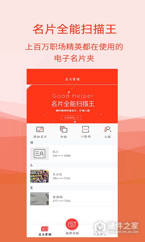名片识别助手app