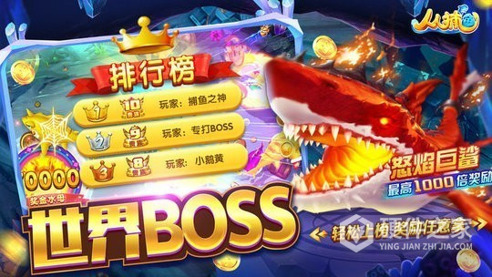人人捕鱼千炮版