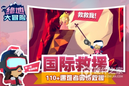 绝地大冒险