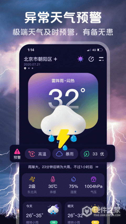 超准天气预报App