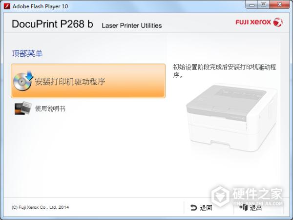 富士施乐DocuPrint P268b for win7/8/10 32bit