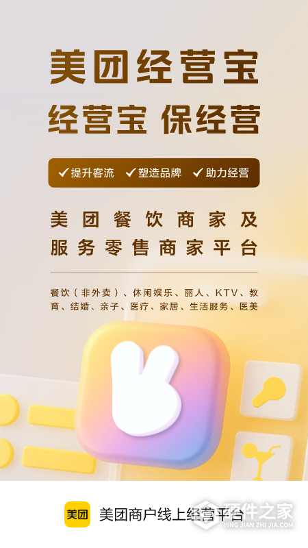 美团开店宝app