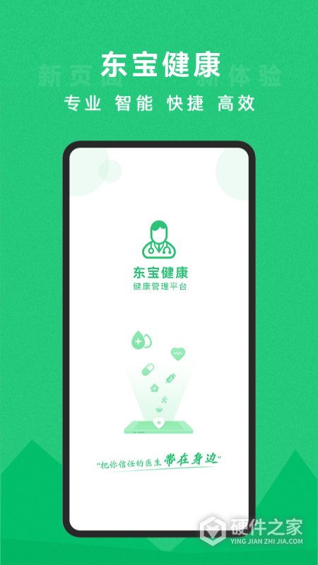 你的医生