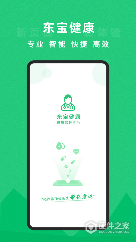 你的医生
