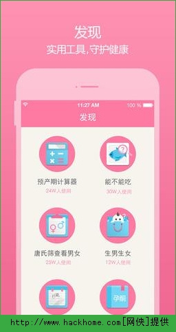 美柚孕期app