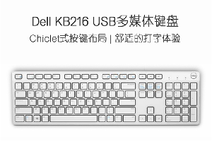 戴尔kb216键盘驱动