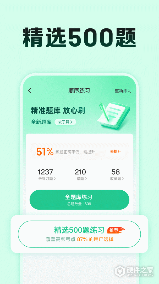 驾校一点通极速版