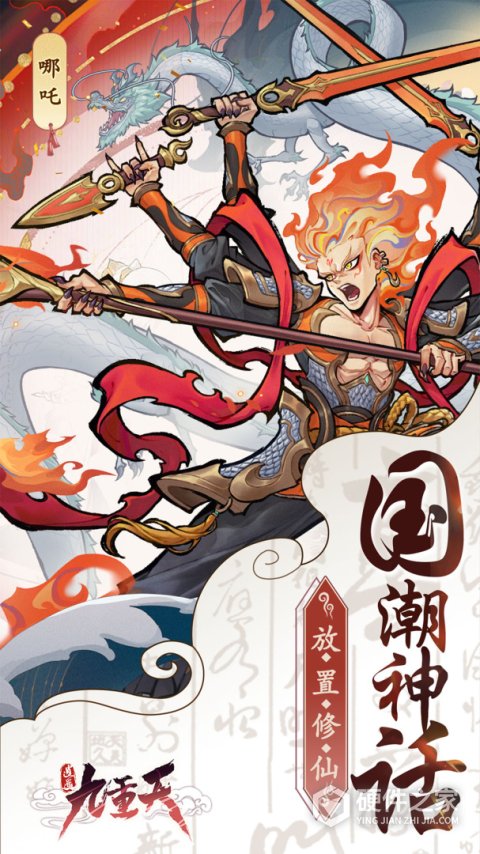 逍遥九重天官方版
