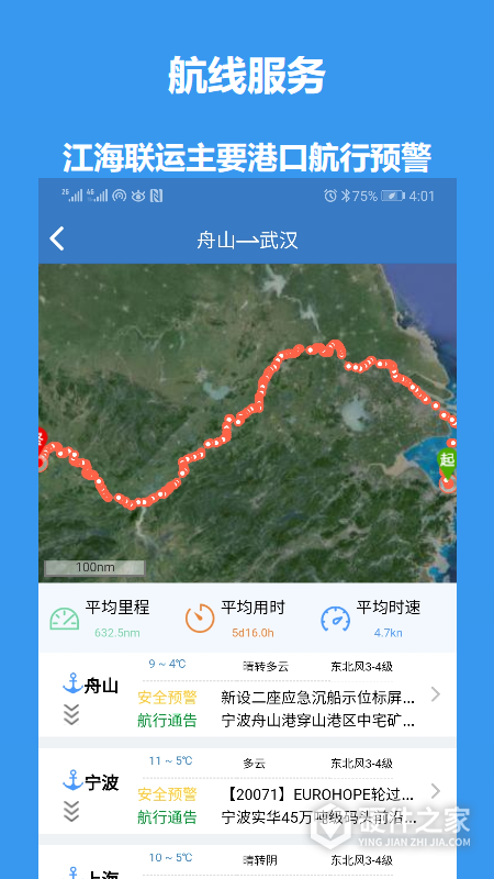 江海e行app