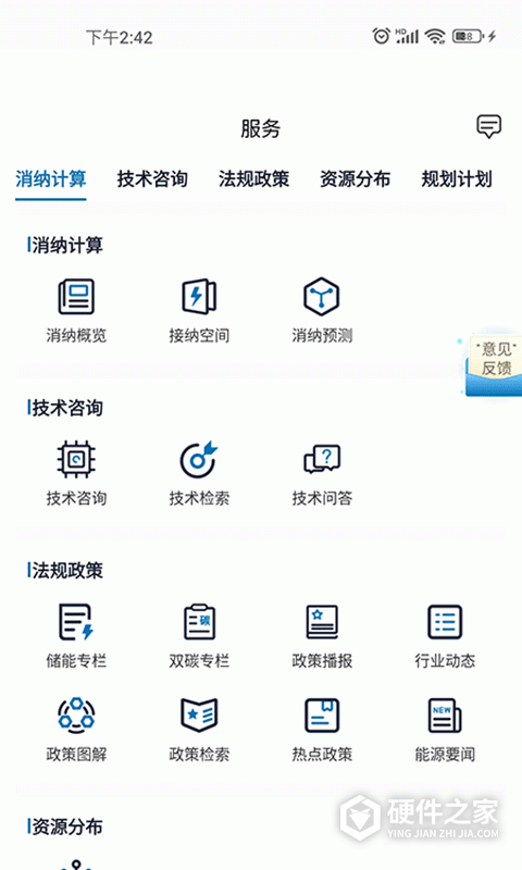 新能源云app