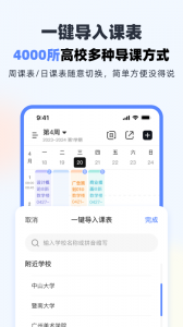 超级课程表