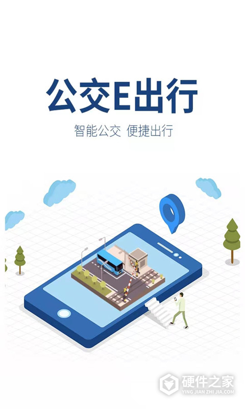 公交E出行