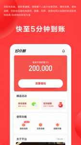 好分期最新版
