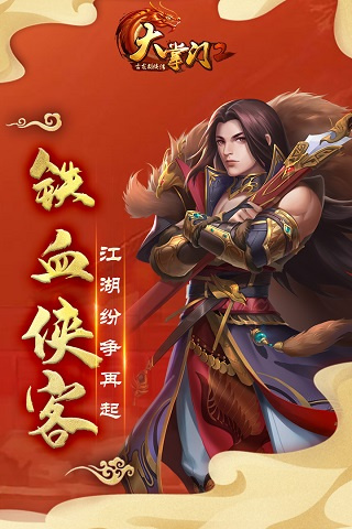 大掌门2qq版