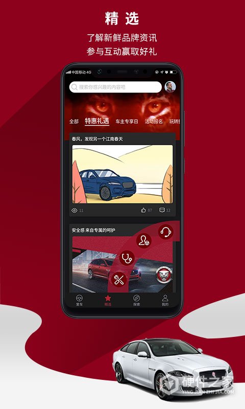 捷豹汽车app