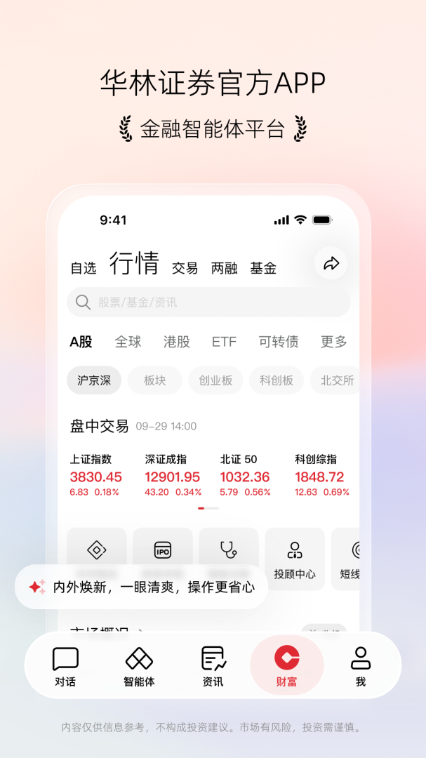 海豚股票app