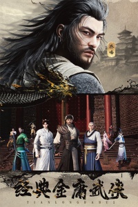 天龙八部2飞龙战天公测版