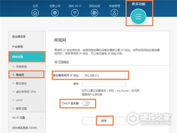 荣耀路由Pro游戏版当作交换机怎么设置