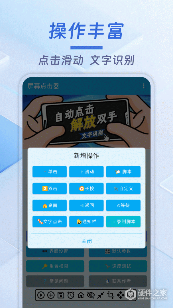 屏幕点击器
