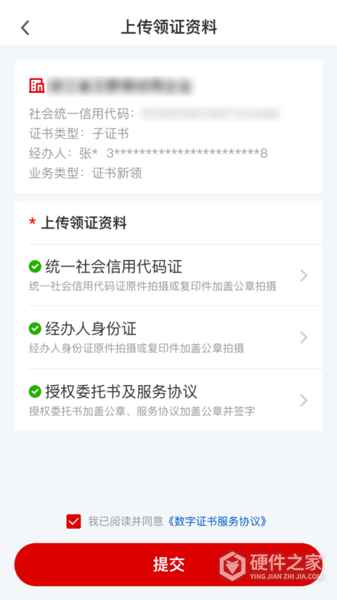 E照通app
