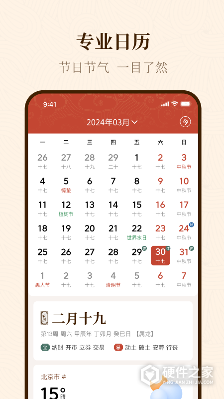 手机万年历