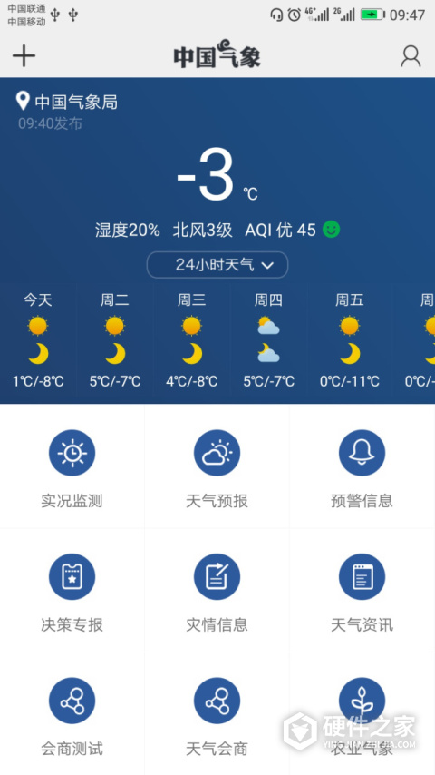 中国气象网app官方版