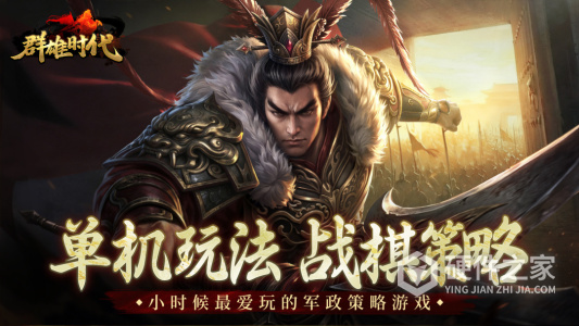 群雄时代最新版