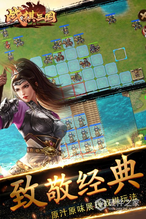 战棋三国(三国史诗剧情)