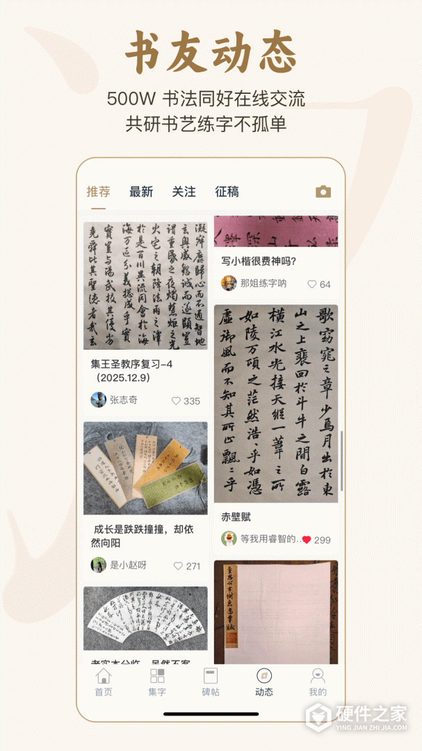 掌上碑帖