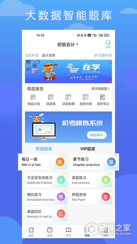 在学网校