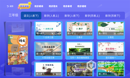 小学数学同步课堂