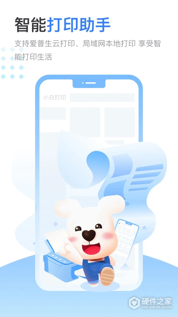 小白智慧打印