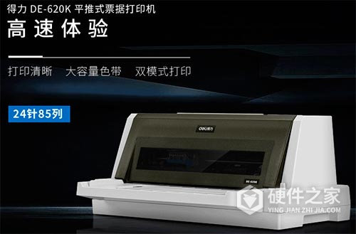 得力DE-620K针式打印机 for win7/8/10 32bit