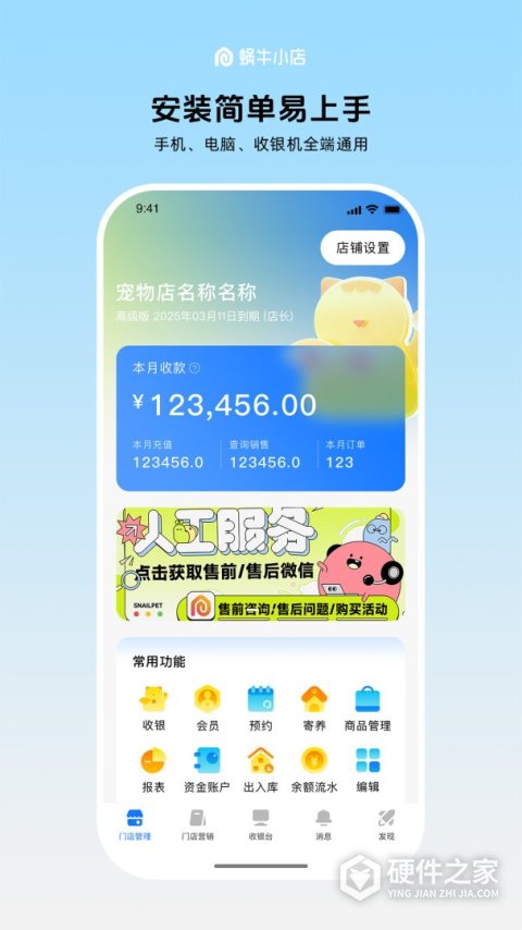 蜗牛小店app