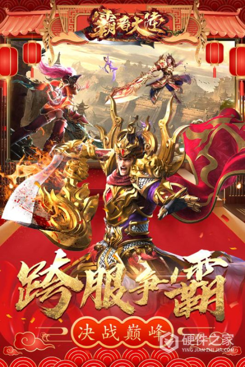 霸者大陆测试版
