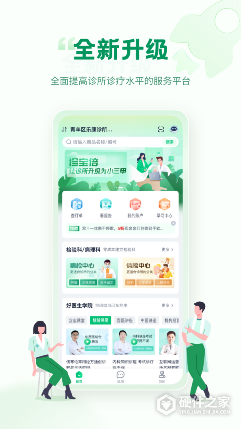 诊宝倍