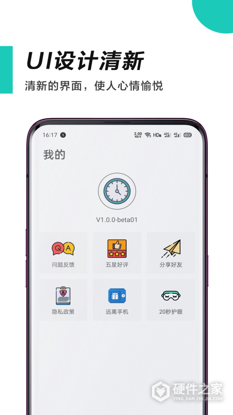 惜时app