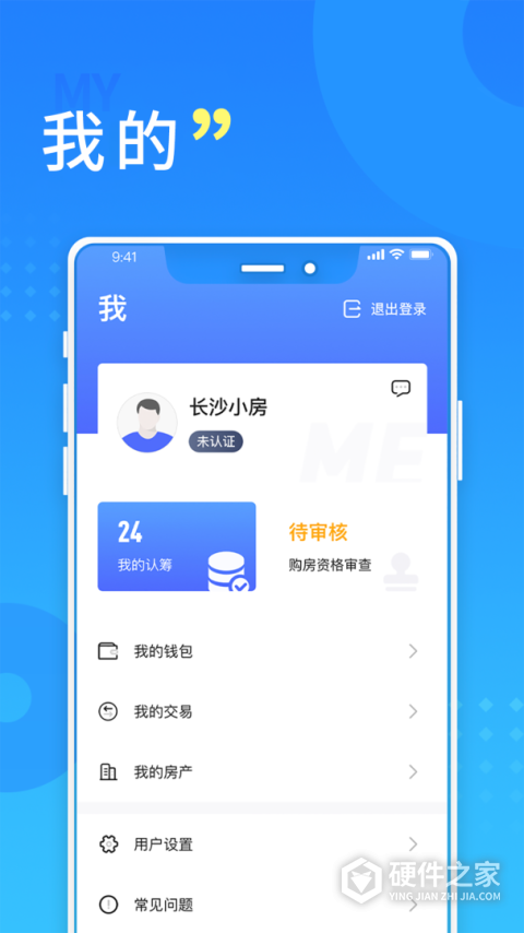 长沙住房官方免费版