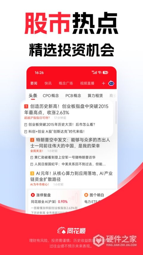 同花顺至尊版APP