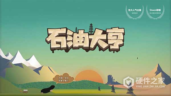 石油大亨中文版