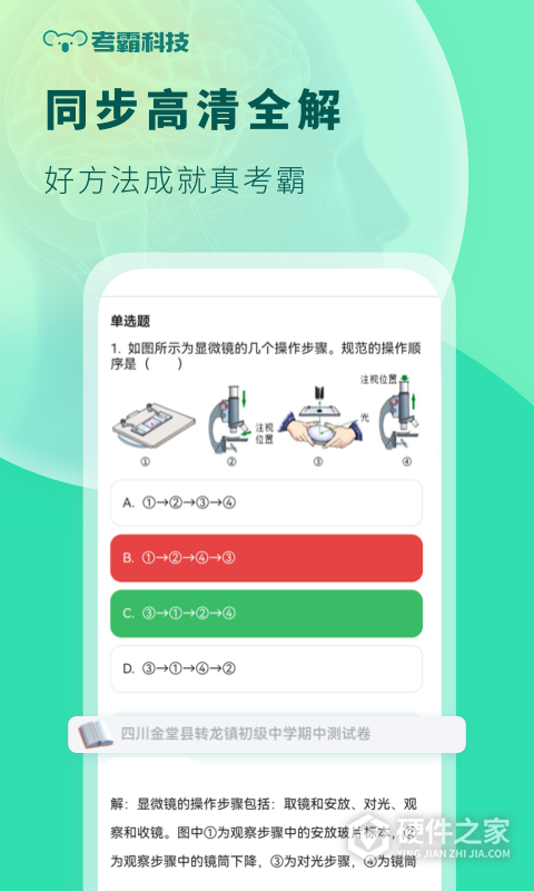 初中生物软件