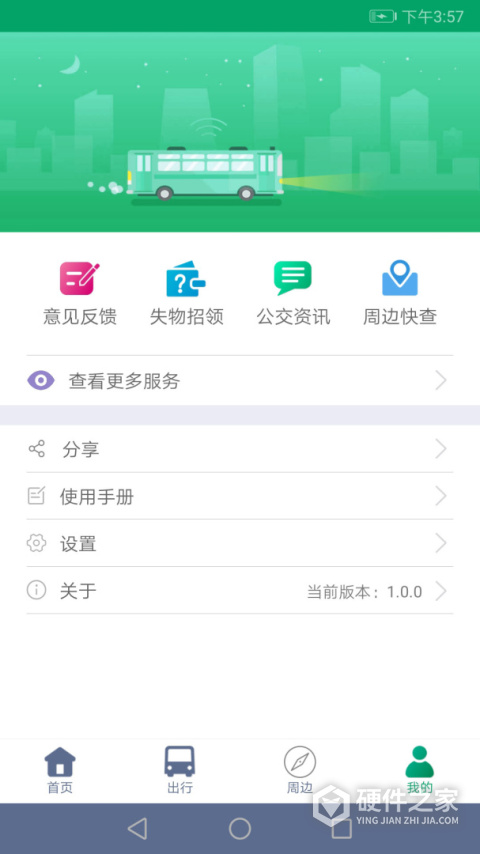 顺通巴士