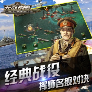 无敌战舰果盘版