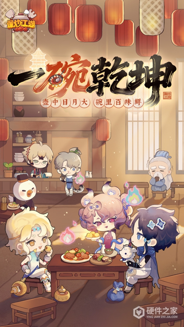 爆炒江湖