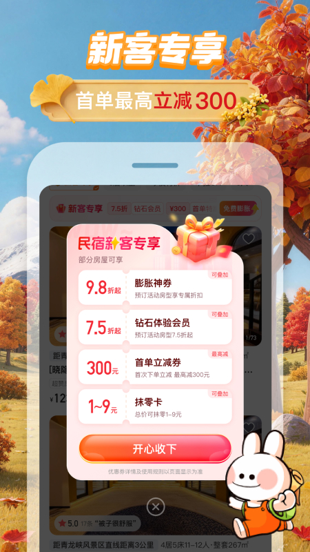 途家民宿app