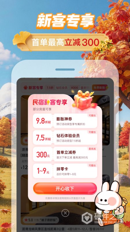 途家民宿app