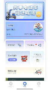 潮城骑行