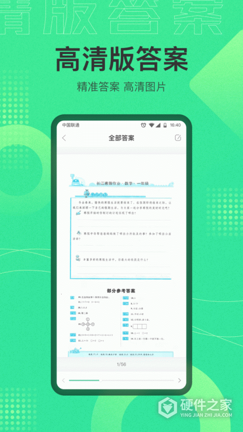 作业答案搜索器(作业答案宝典)