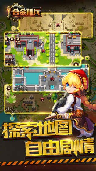 合金机兵远古版
