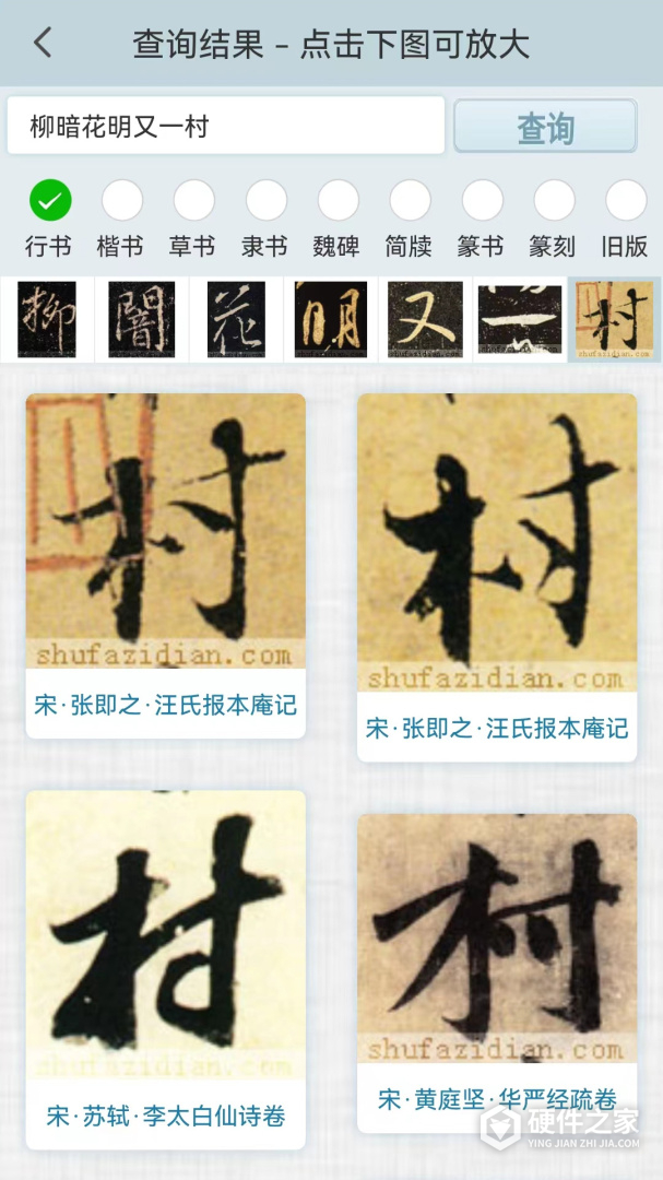 书法字典